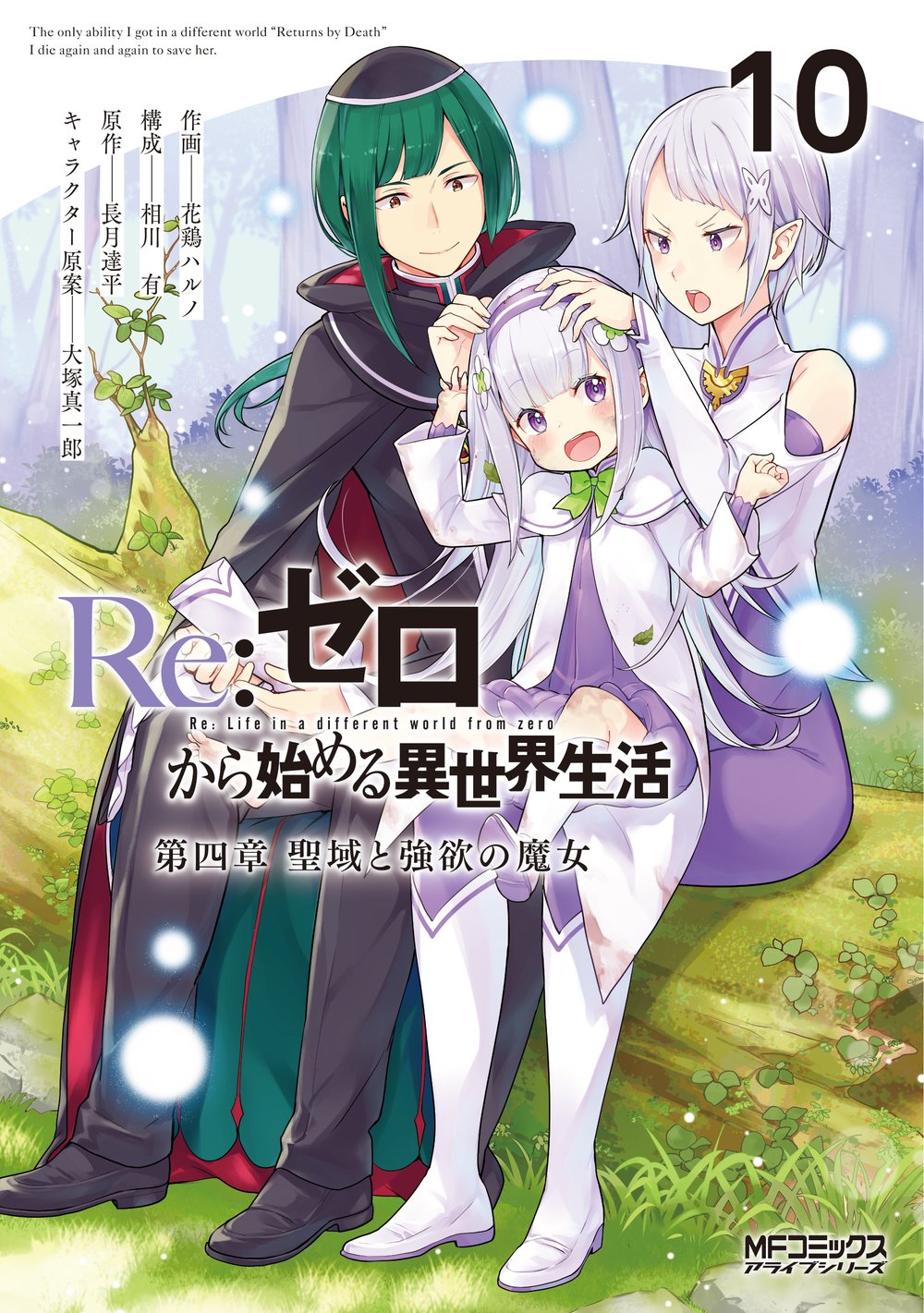 ReZero kara Hajimeru Isekai Seikatsu Dai-4 Shou – Seiiki to Gouyoku no Majo